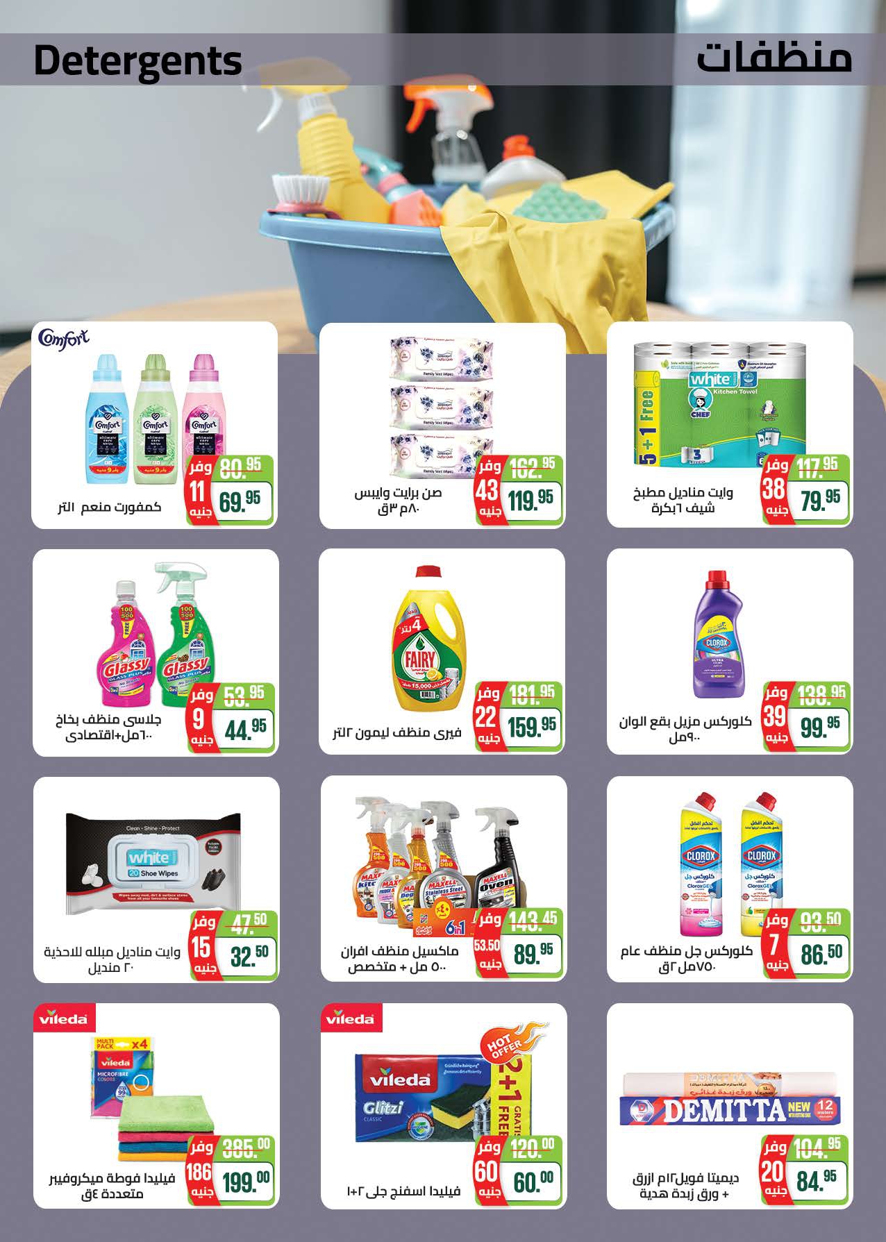 saudi offers from 30dec to 12jan 2025 عروض سعودى من 30 ديسمبر حتى 12 يناير 2025 صفحة رقم 48